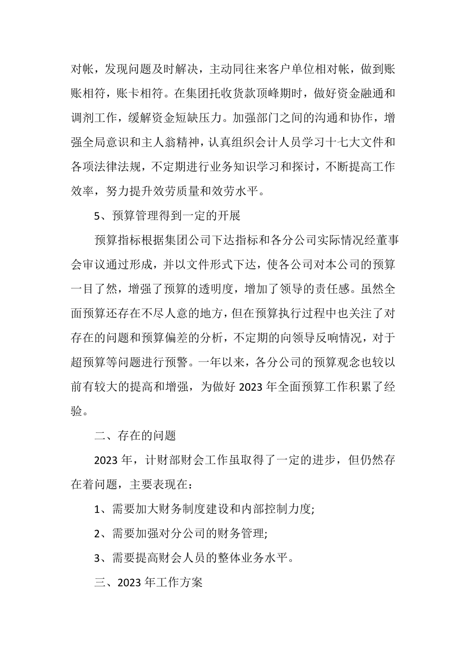 2023年企业年终总结及工作计划.doc_第3页