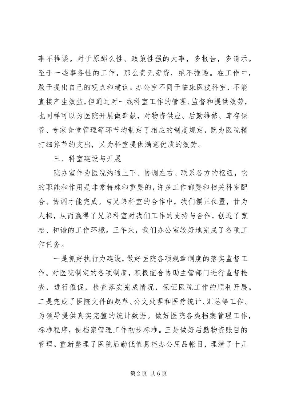 2023年医院办公室副主任工作总结汇报.docx_第2页