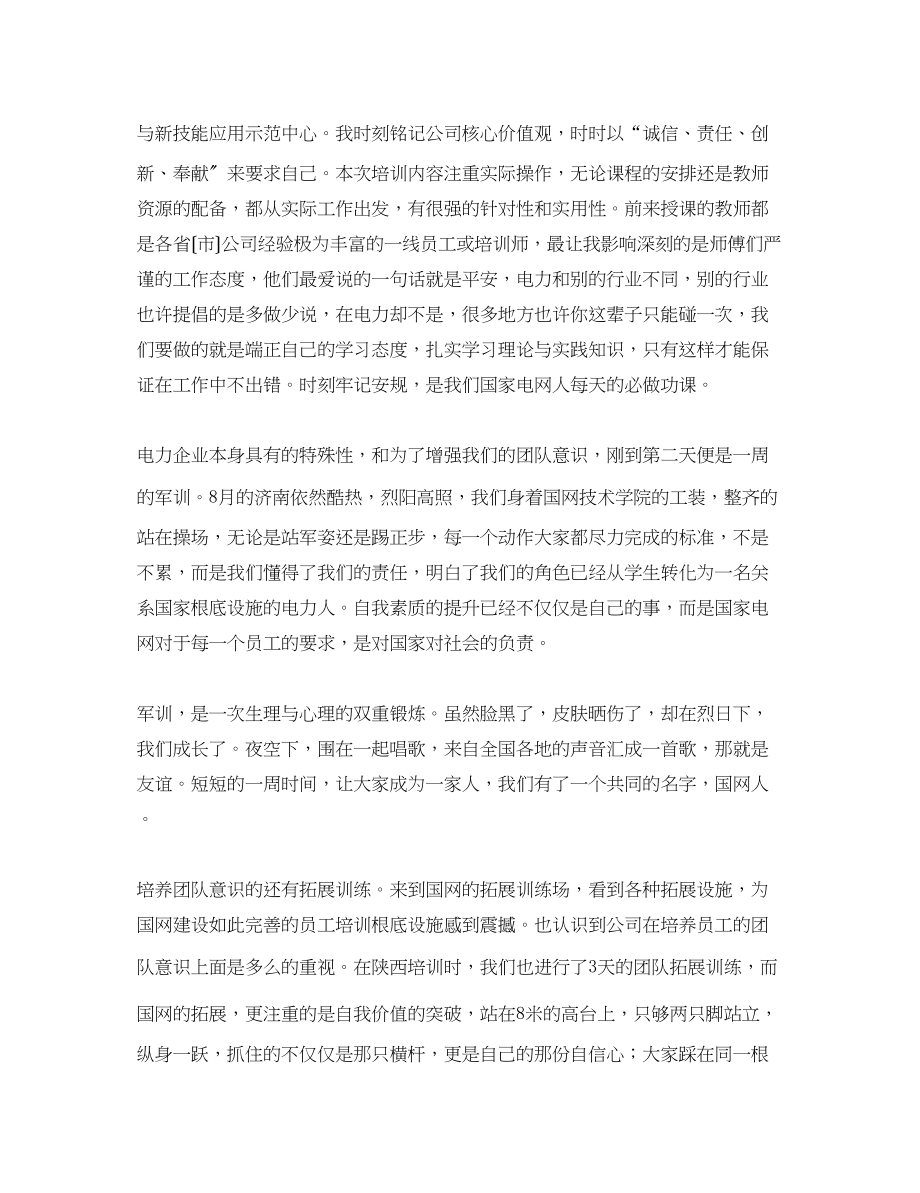 2023年国网技术学院培训心得体会范文.docx_第2页