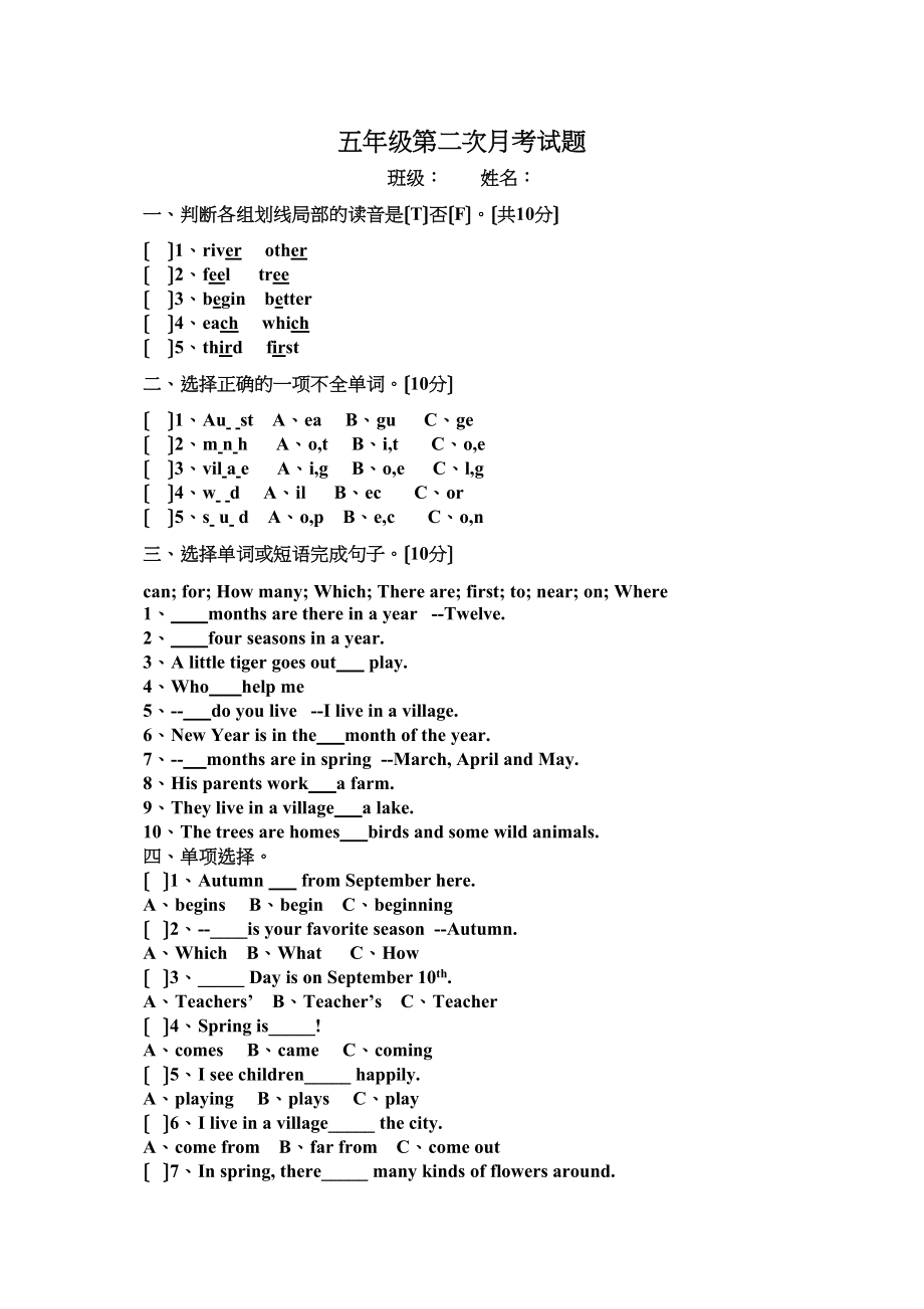 2023年陕旅版五年级英语下册第二次月考试题2.docx_第1页