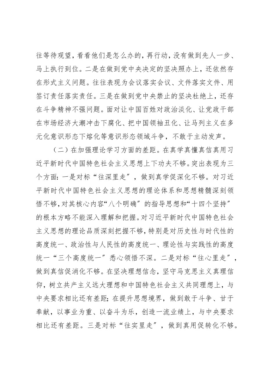 2023年党员领导主题教育检视材料.docx_第2页