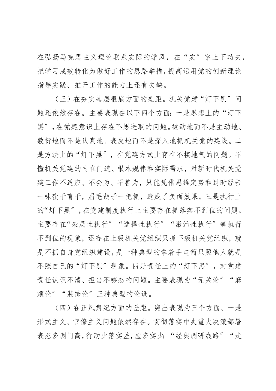 2023年党员领导主题教育检视材料.docx_第3页