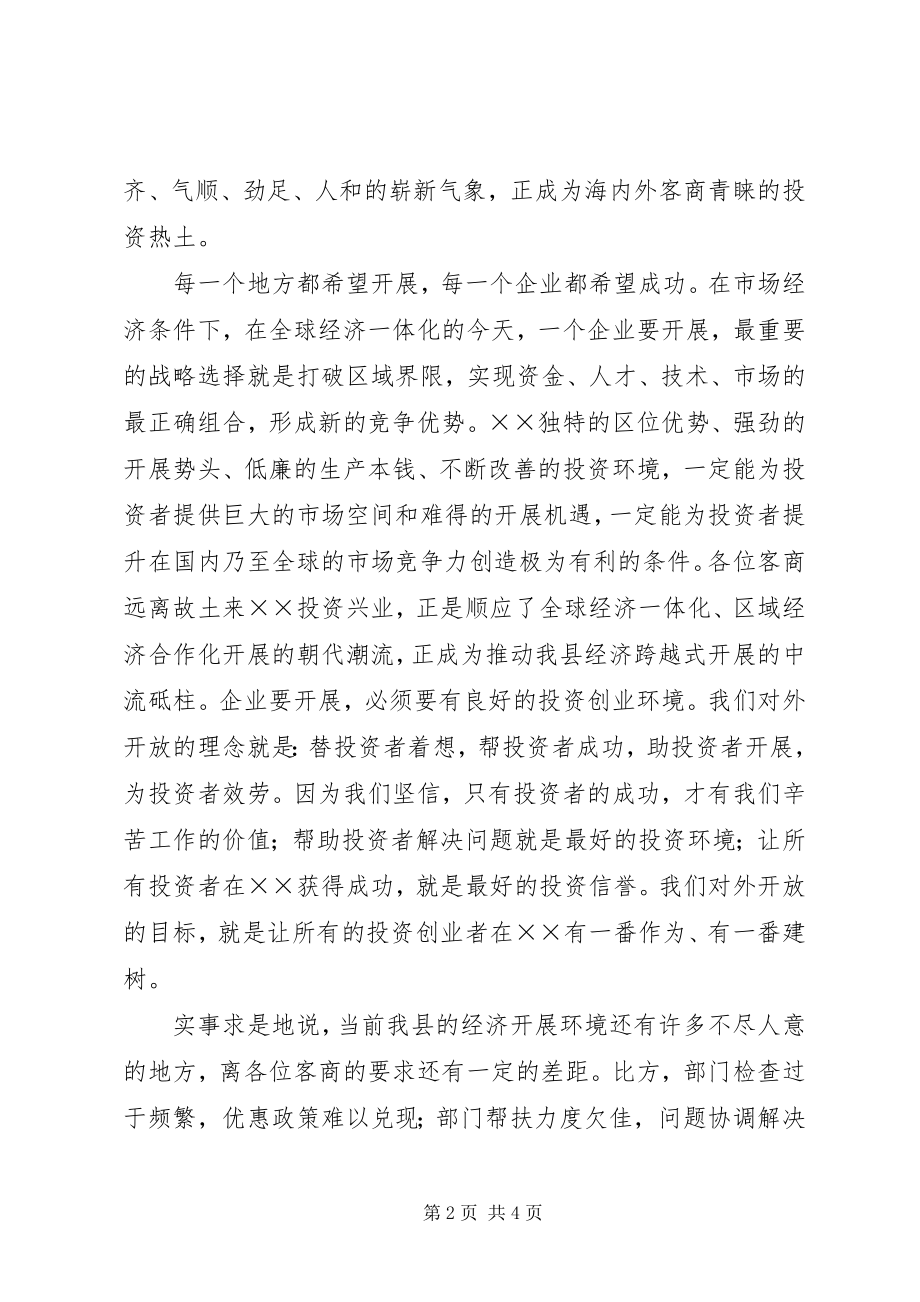 2023年在县中秋节客商座谈会上的致辞.docx_第2页