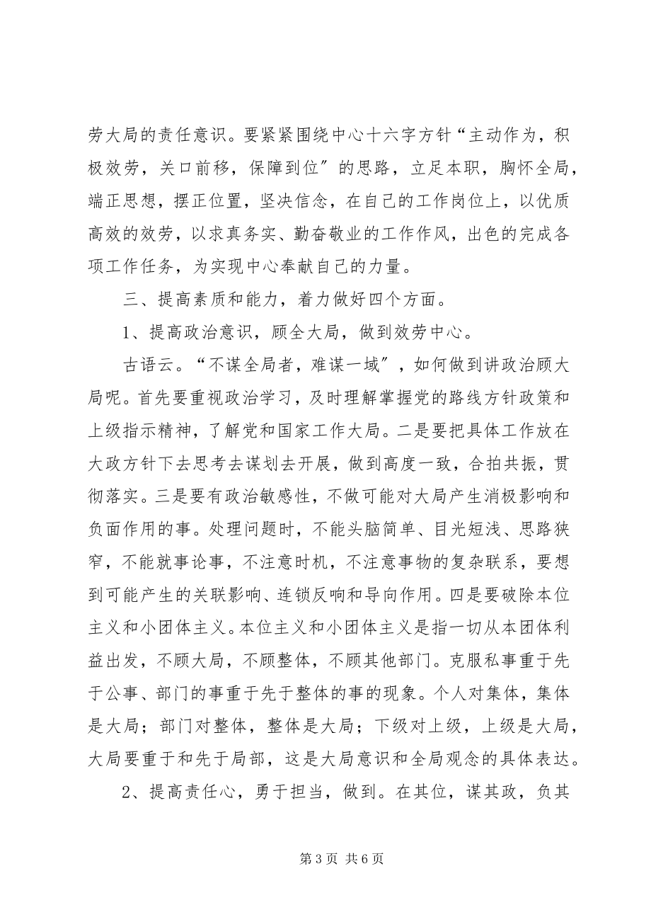 2023年提升自我明确方向做四有干部中层干部能力提升培训心得体会.docx_第3页