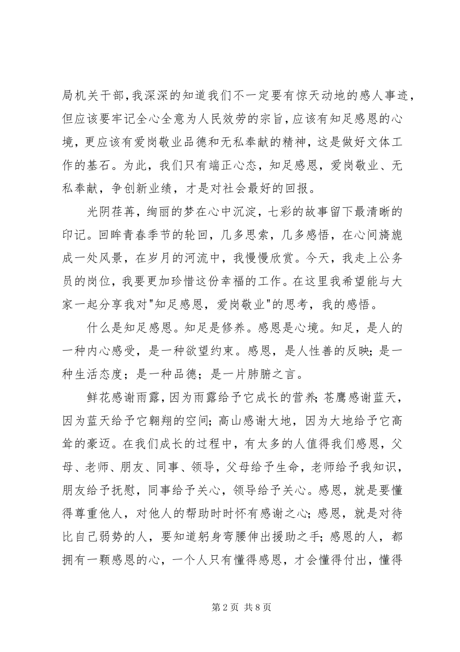 2023年公务员爱岗敬业心得体会最新.docx_第2页