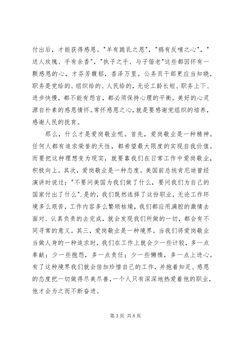 2023年公务员爱岗敬业心得体会最新.docx_第3页