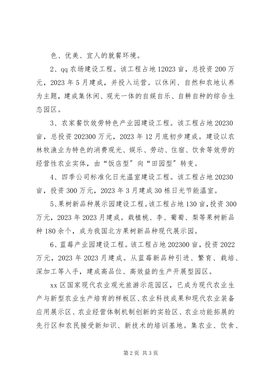 2023年现代农业观光旅游示范区汇报材料.docx_第2页