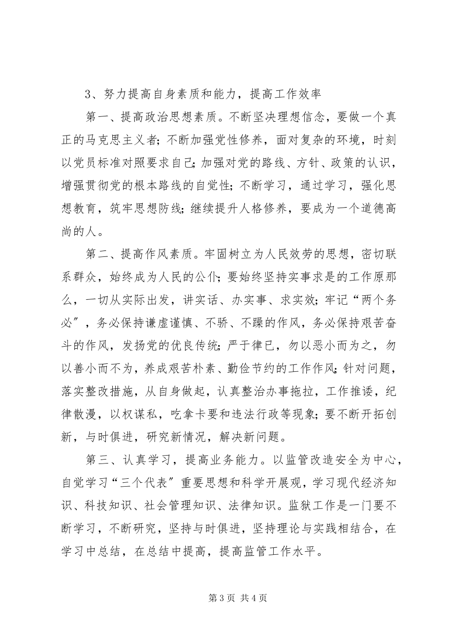 2023年作风纪律教育整顿活动心得体会.docx_第3页