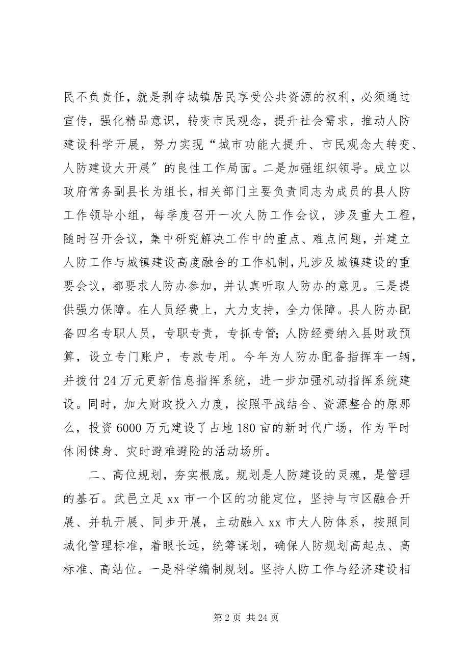 2023年县长在人防工作现场会上的致辞.docx_第2页