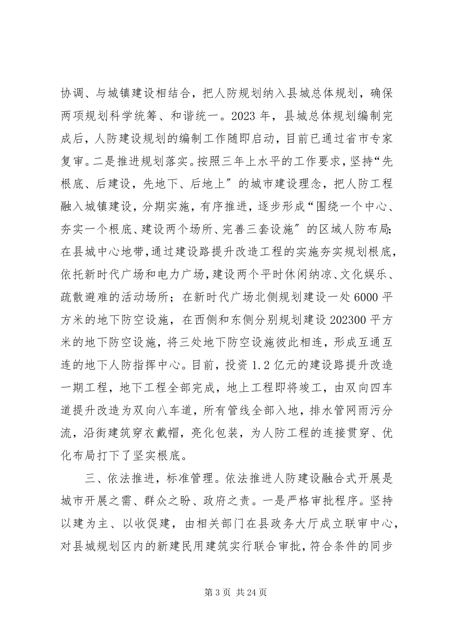 2023年县长在人防工作现场会上的致辞.docx_第3页