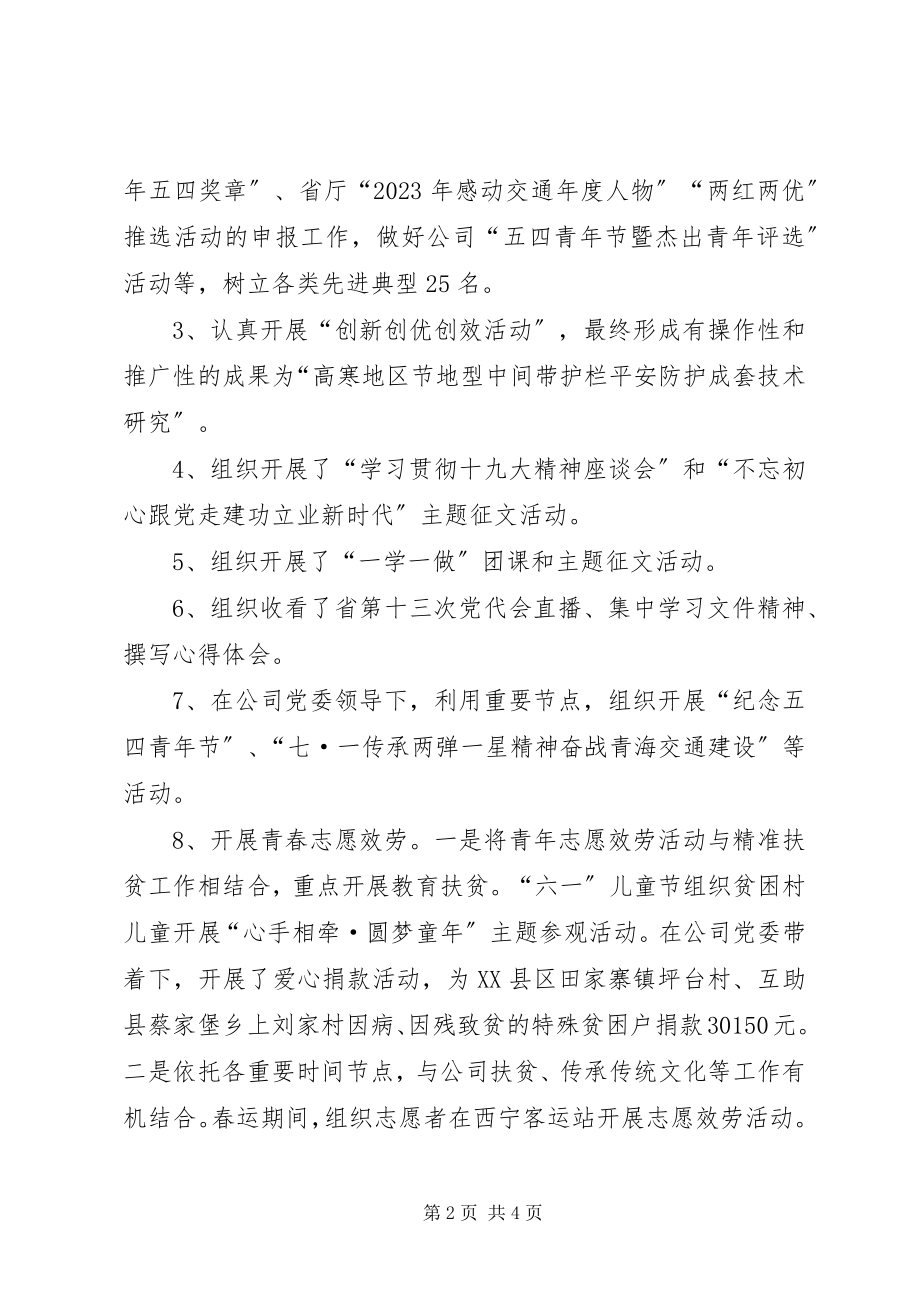 2023年共青团建设、党员发展、统计以及党团收发文工作个人总结.docx_第2页