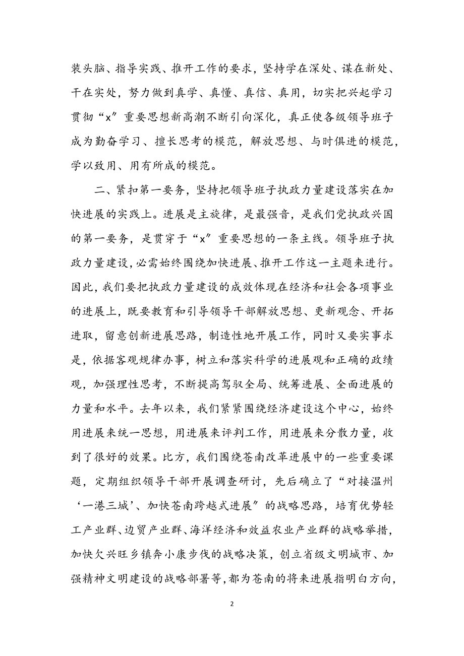 2023年县委领导班子执政能力建设讲话.docx_第2页