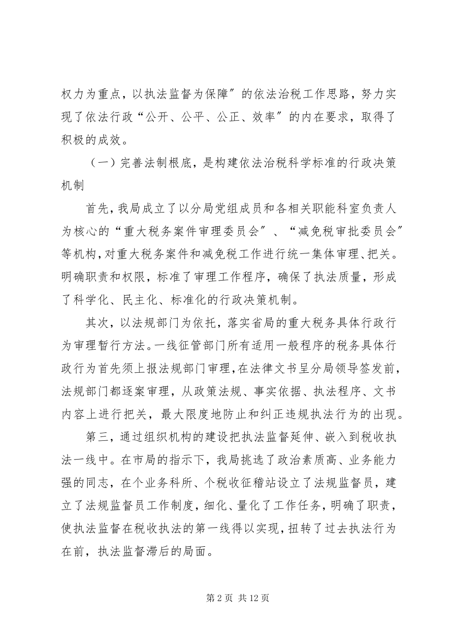 2023年税务分局依法治税工作汇报材料.docx_第2页