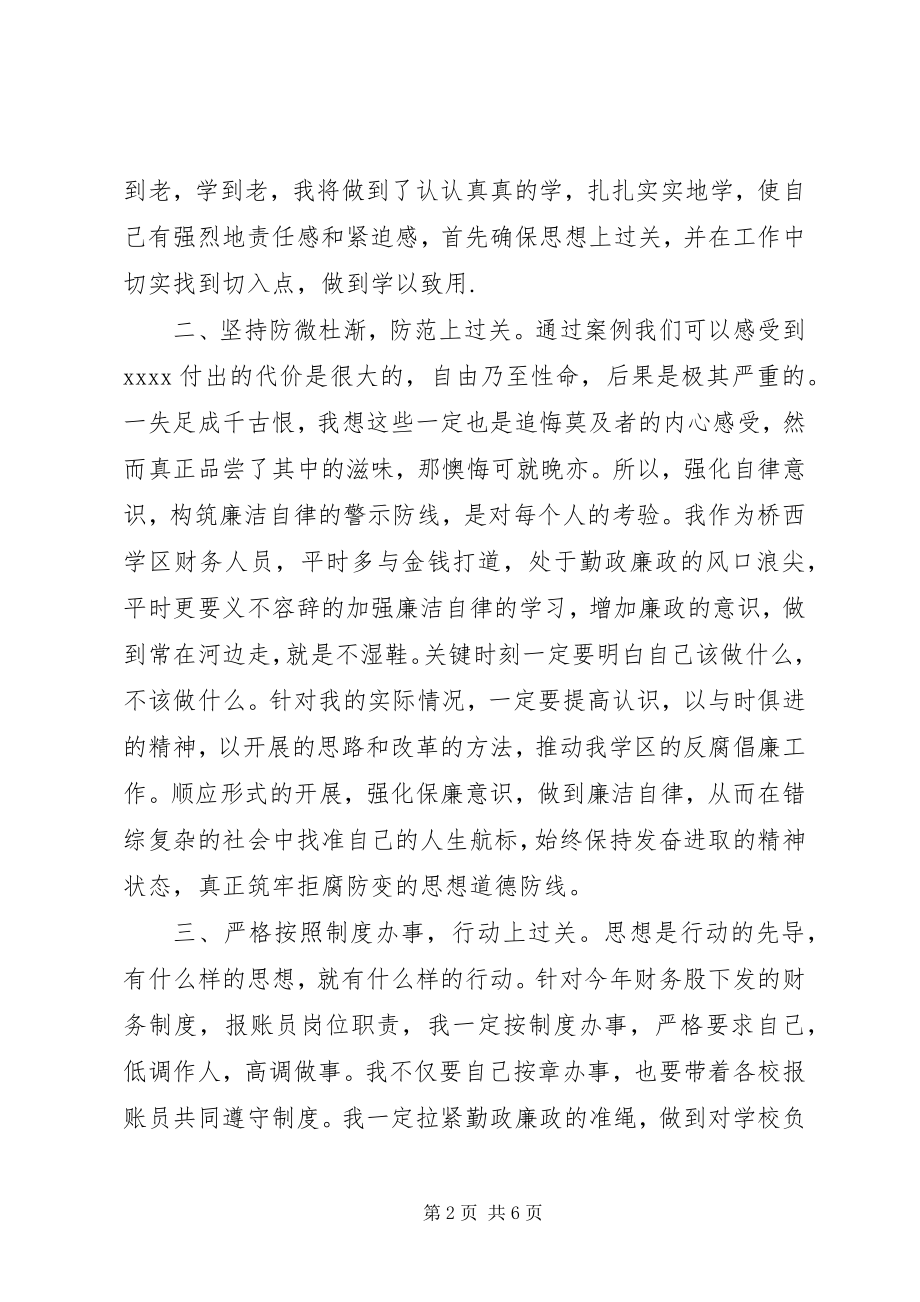 2023年警示教育月学习心得体会.docx_第2页