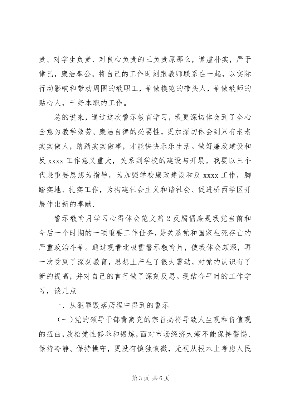 2023年警示教育月学习心得体会.docx_第3页