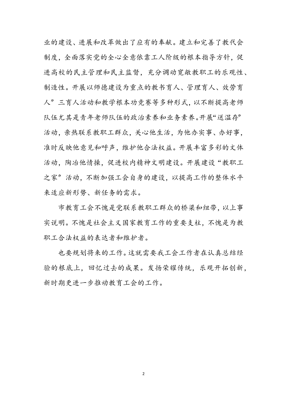 2023年教育工会竟选就职发言.docx_第2页