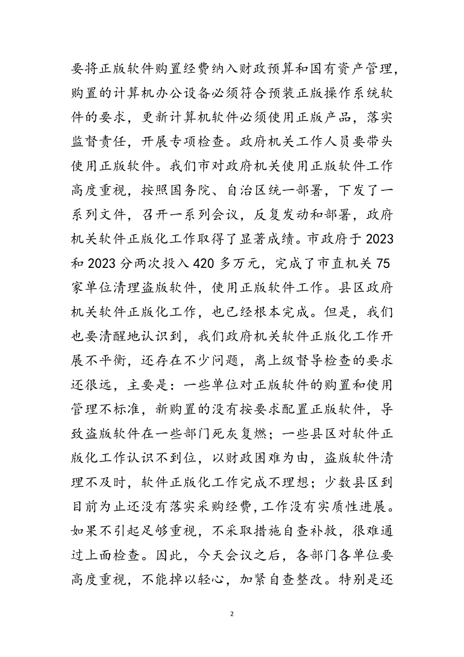 2023年领导在软件迎检工作会讲话范文.doc_第2页