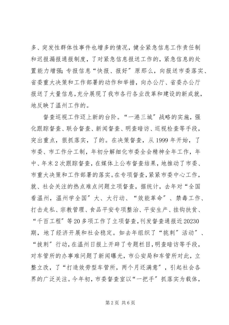 2023年在全市党委信息督查工作会议上的致辞.docx_第2页