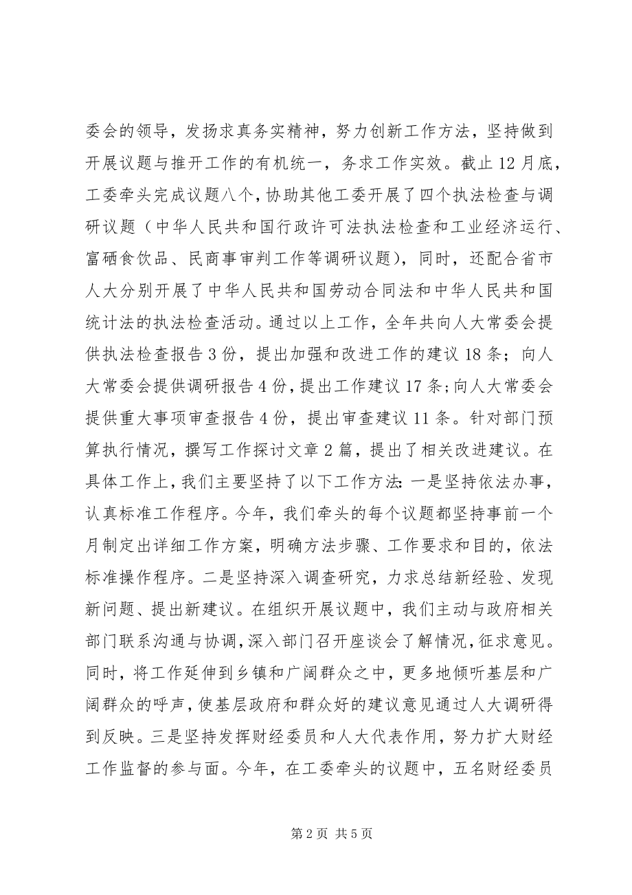 2023年县人大财政经济工作委员会年度工作总结.docx_第2页