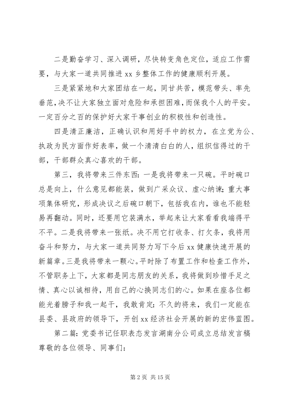 2023年区委书记任职表态讲话.docx_第2页