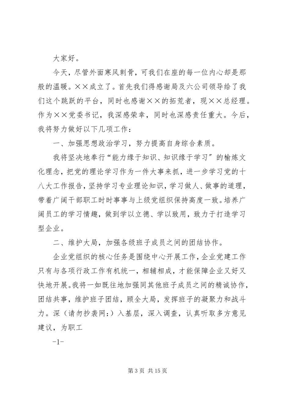 2023年区委书记任职表态讲话.docx_第3页