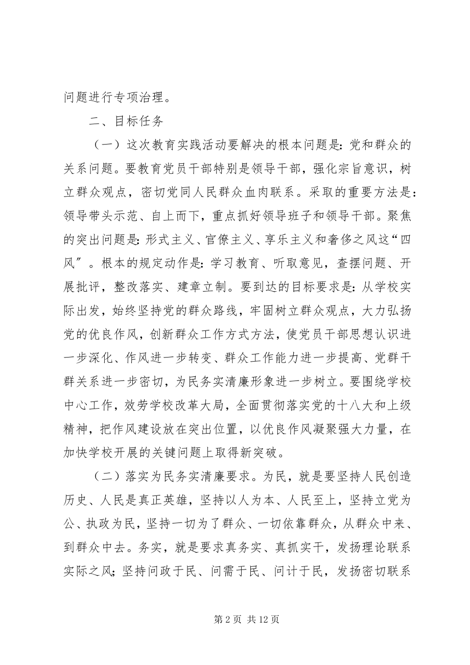 2023年深入开展党的群众路线教育实践活动的实施方案.docx_第2页