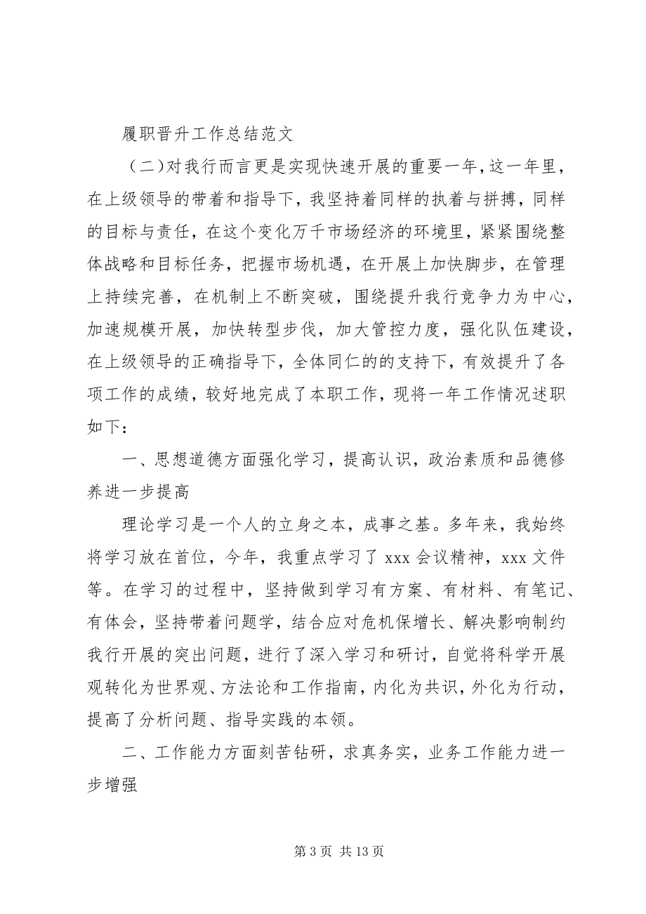 2023年个人晋升工作总结履职晋升工作总结.docx_第3页