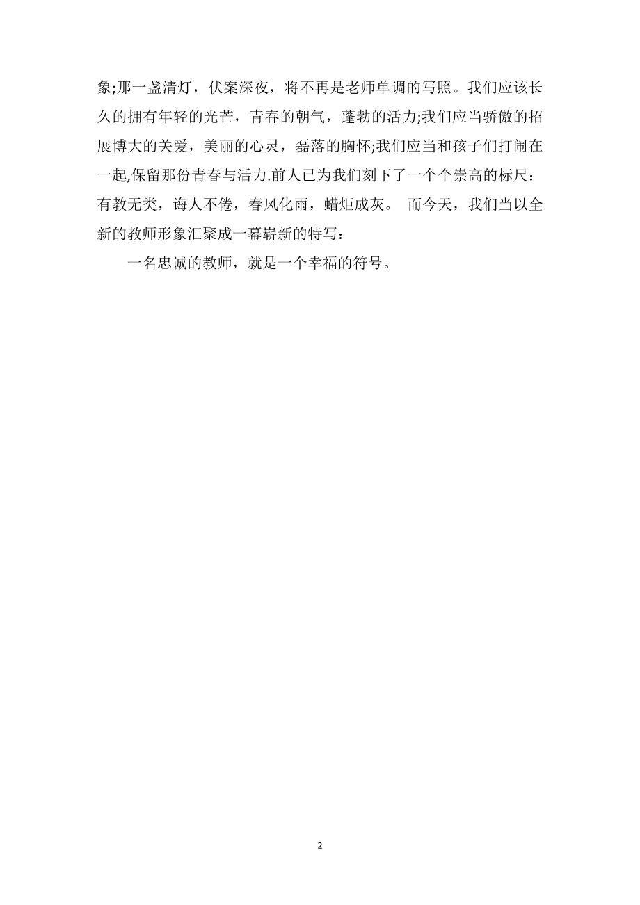 中班老师教育随笔《因爱教师这个职业而幸福》.doc_第2页