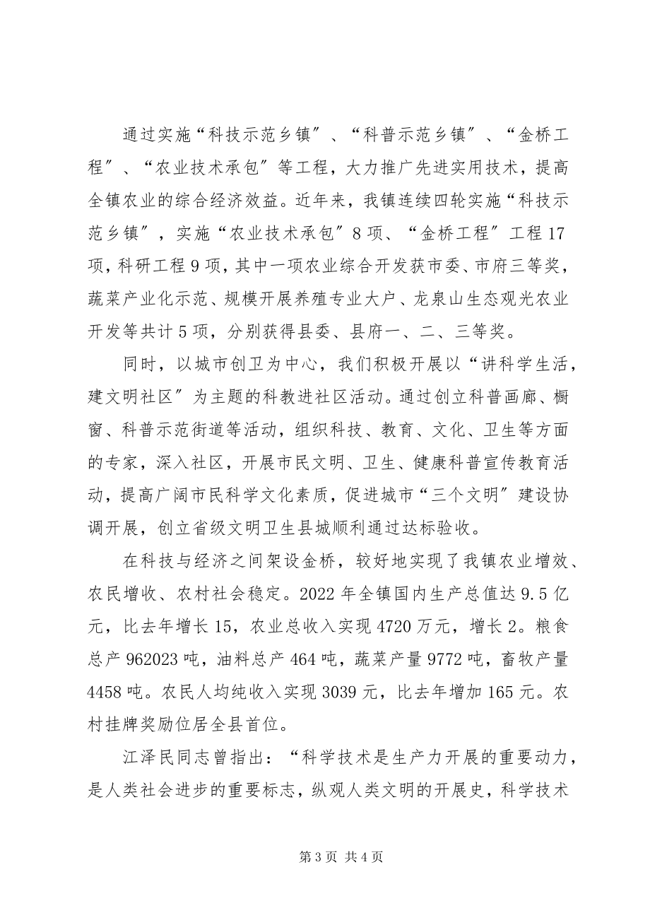 2023年县科技咨询工作现场培训会致词.docx_第3页