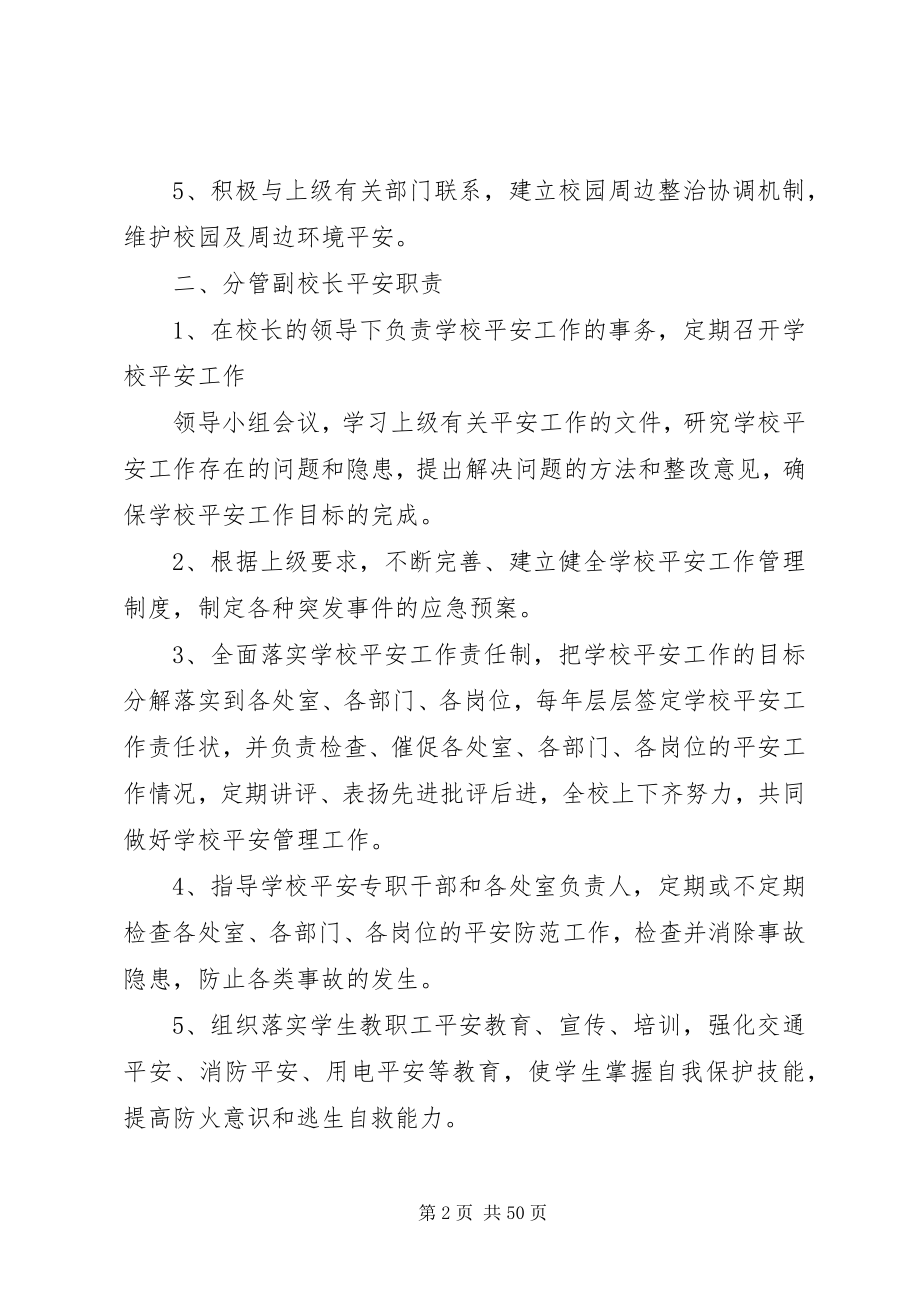 2023年学校安全责任制度.docx_第2页