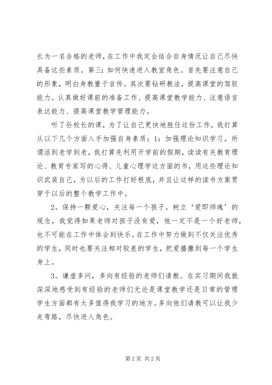 2023年《厦门一中新教师培训心得》.docx_第2页