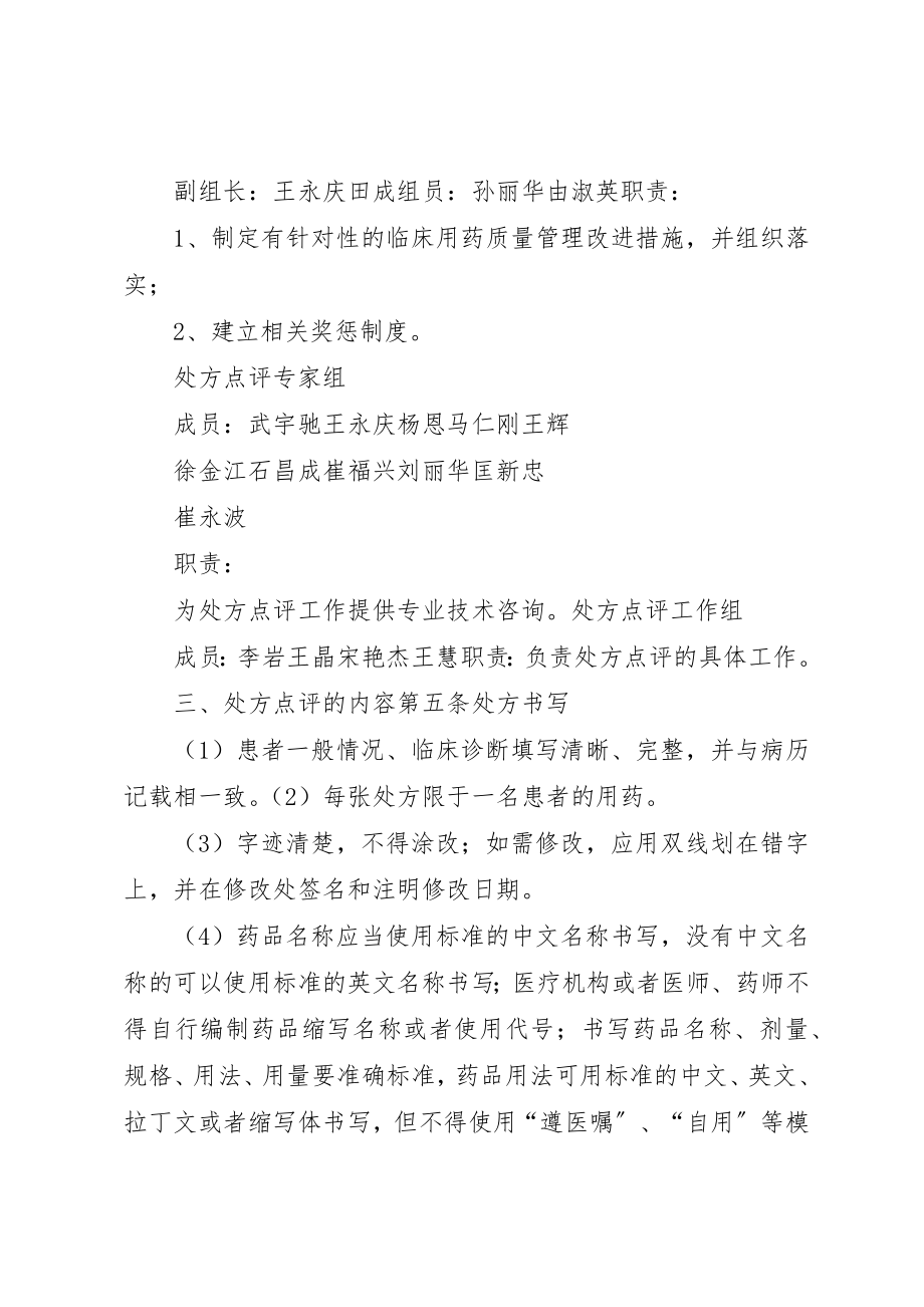 2023年处方点评实施细则.docx_第2页