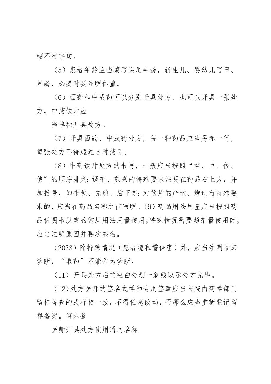 2023年处方点评实施细则.docx_第3页