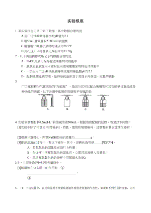 2023年暑期高二化学每日小练实验基础高中化学.docx