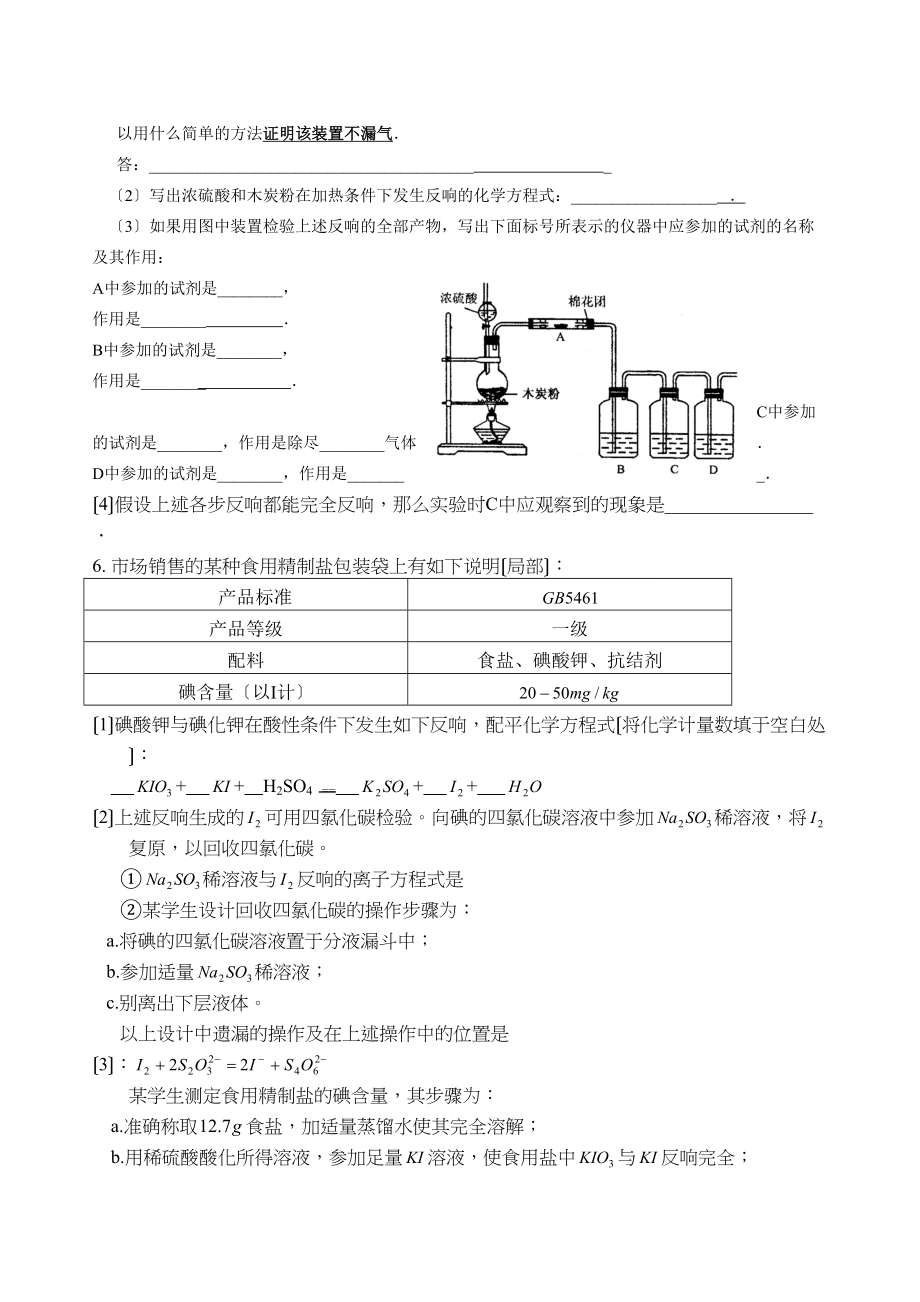 2023年暑期高二化学每日小练实验基础高中化学.docx_第2页