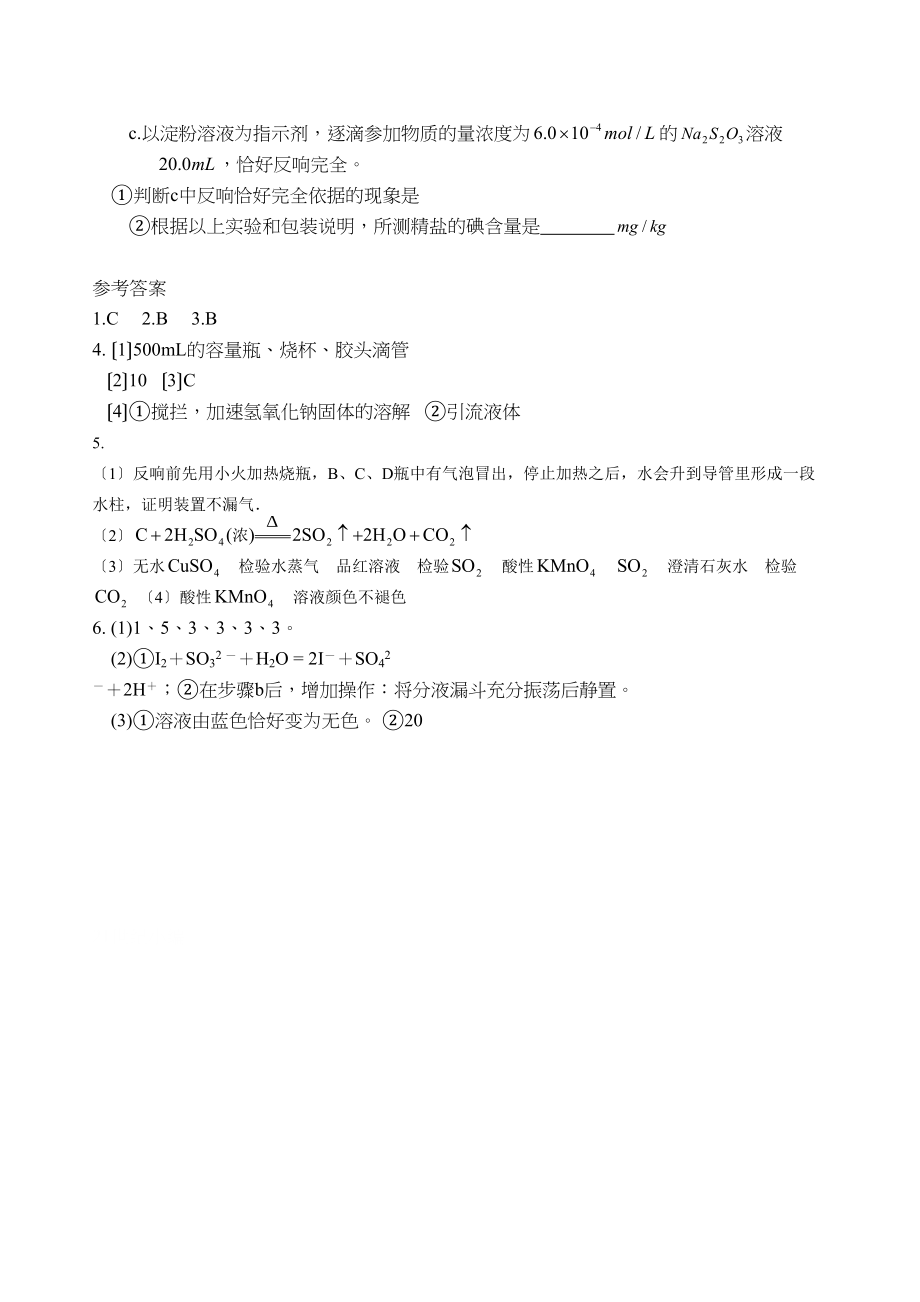 2023年暑期高二化学每日小练实验基础高中化学.docx_第3页