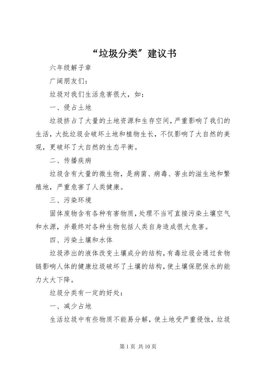 2023年垃圾分类倡议书2.docx_第1页