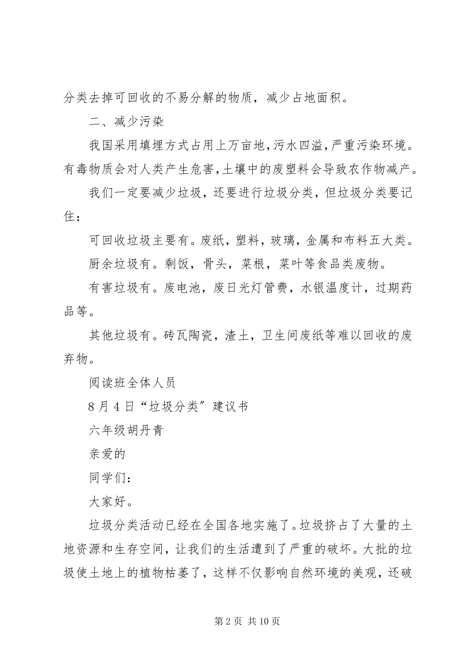 2023年垃圾分类倡议书2.docx_第2页