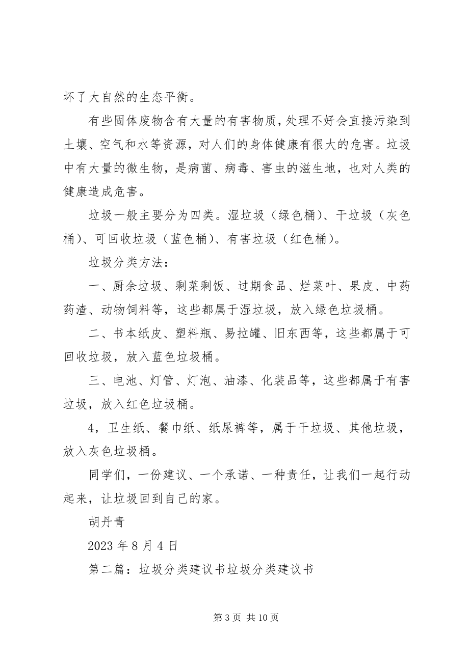 2023年垃圾分类倡议书2.docx_第3页