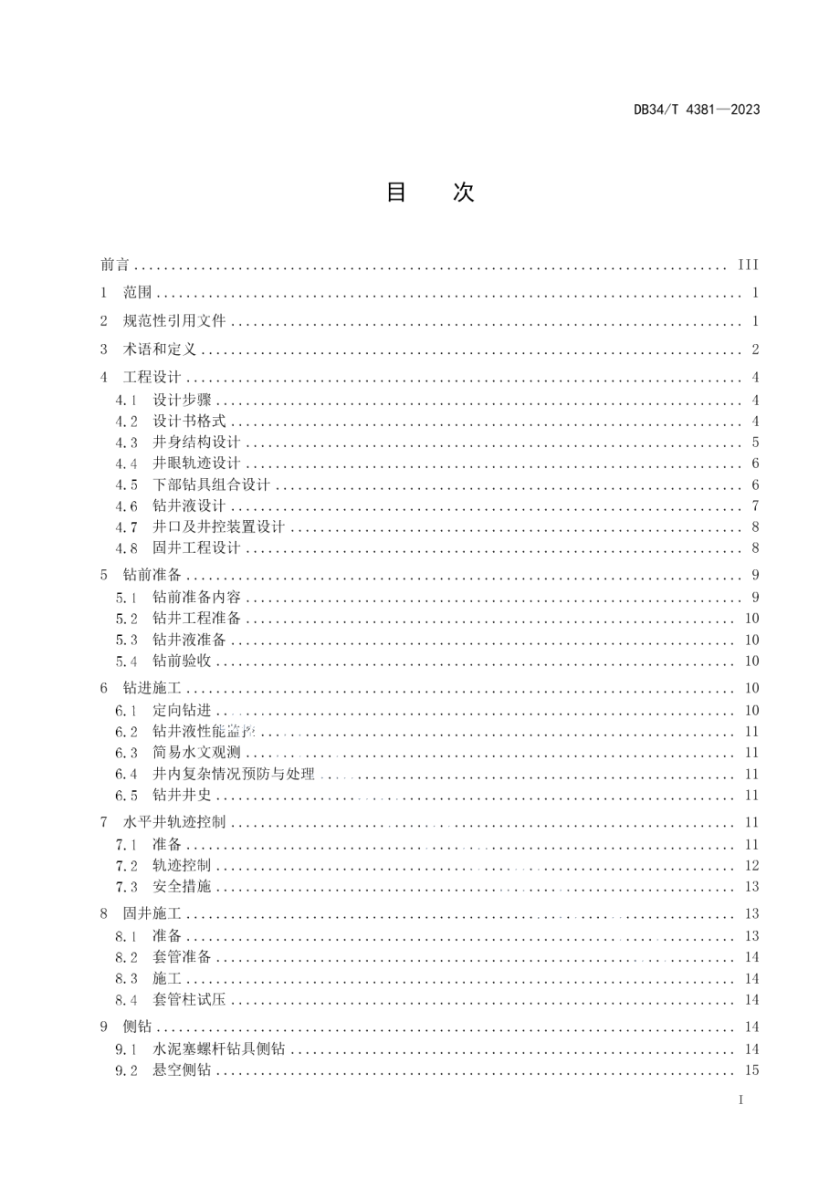 DB34T 4381-2023两淮煤矿地面定向多分支水平井钻井技术规程.pdf_第3页