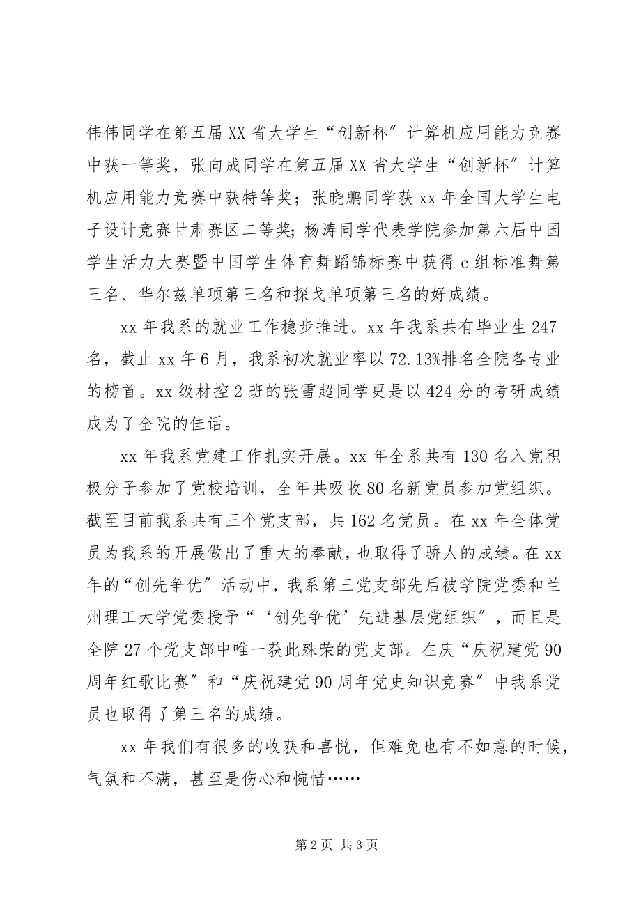 2023年学风建设表彰会上的讲话稿.docx_第2页