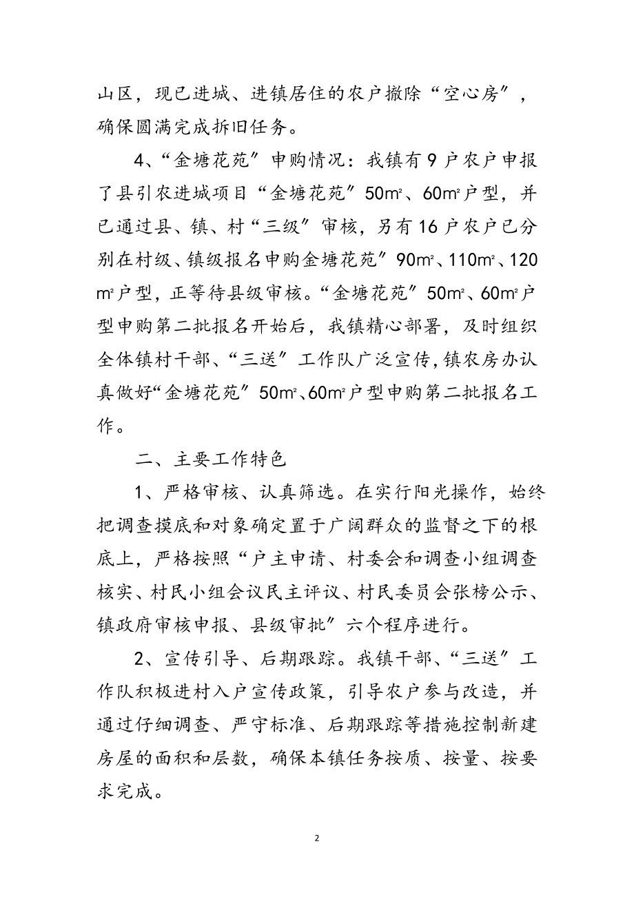 2023年上半年土坯房改造工作总结范文.doc_第2页