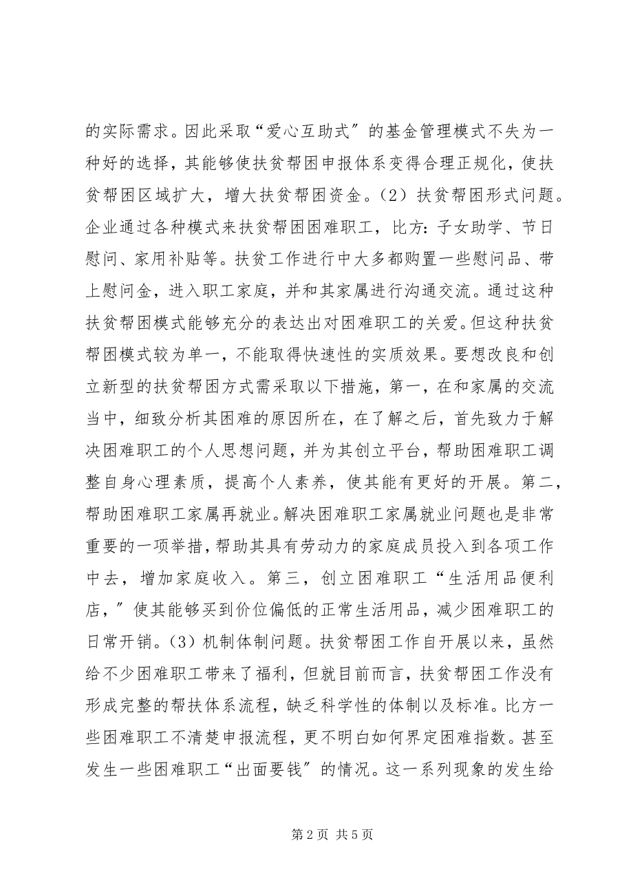 2023年工会扶贫帮困工作几点思考.docx_第2页