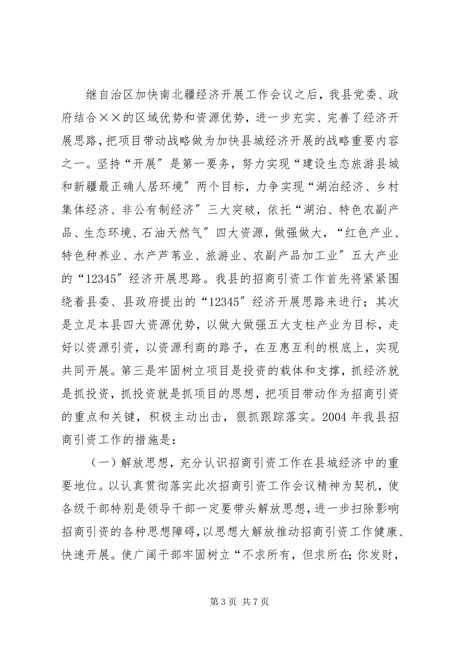 2023年招商引资工作总结招商引资工作情况汇报.docx_第3页