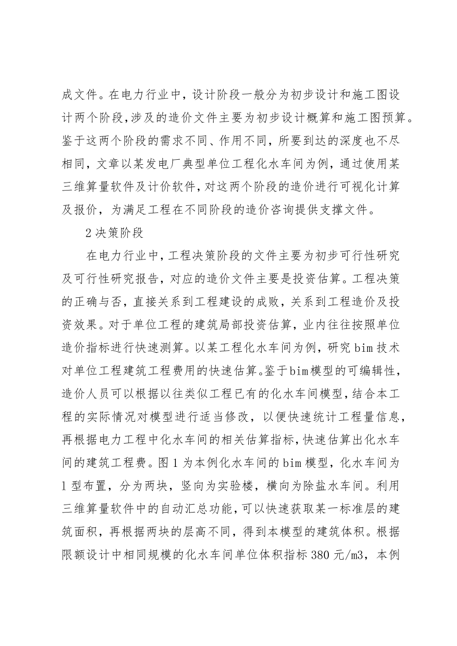 2023年电力工程造价管理思考新编.docx_第2页