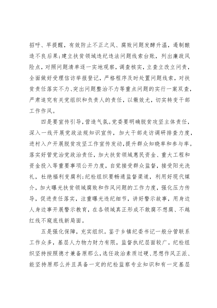 2023年打赢脱贫攻坚战心得体会工作感悟10篇新编.docx_第3页