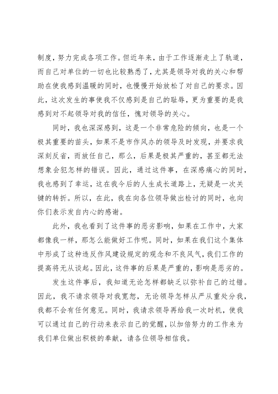 2023年xx违反作风建设的检讨书新编.docx_第2页