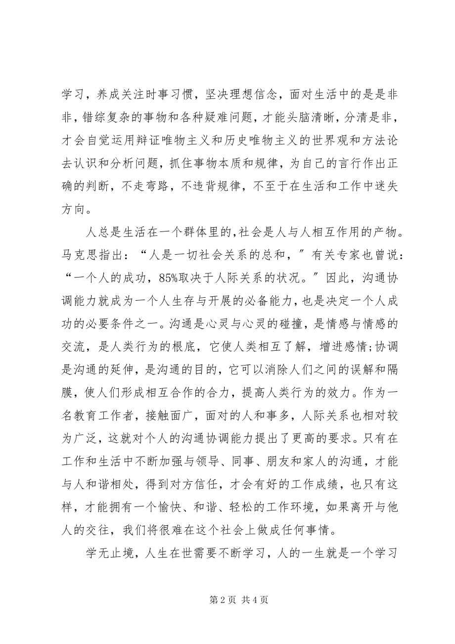 2023年事业干部岗前培训心得体会.docx_第2页