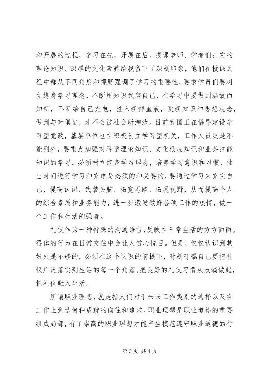 2023年事业干部岗前培训心得体会.docx_第3页