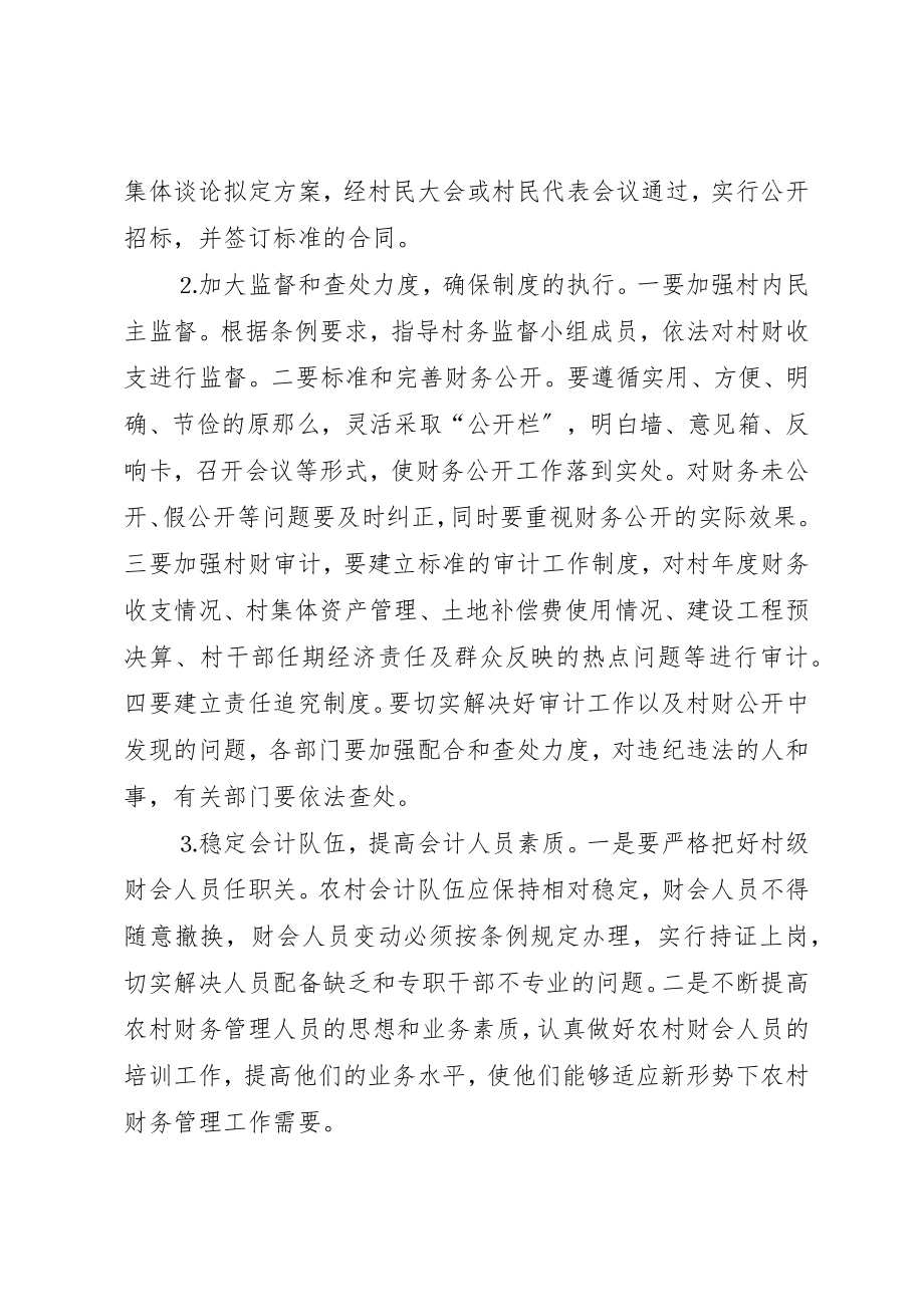 2023年村级干部任期经济责任审计的思考新编.docx_第2页